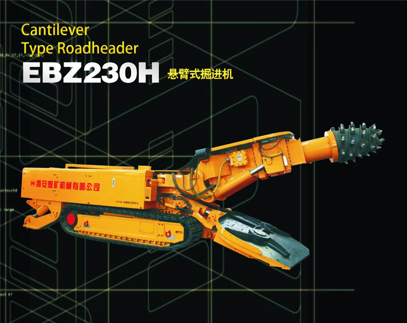 EBZ230H悬臂式掘进机